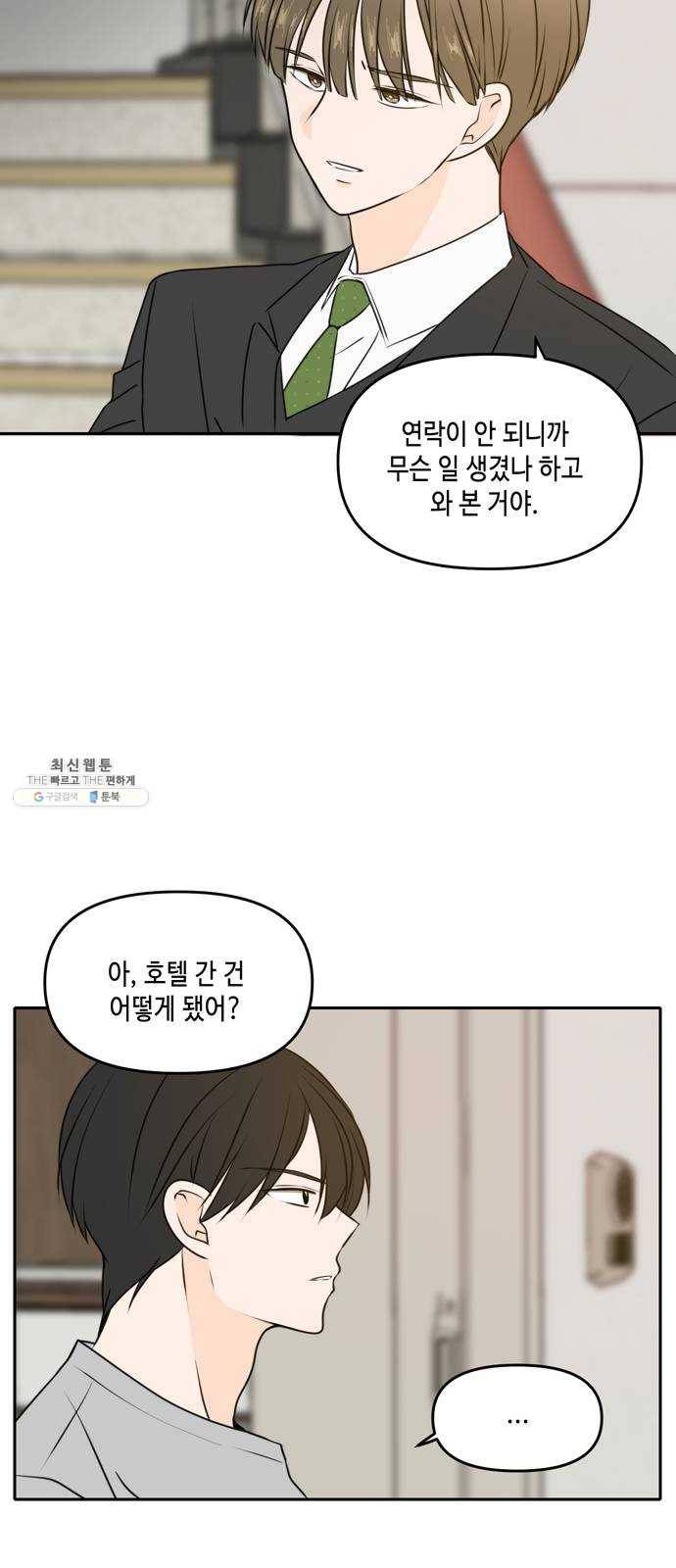 이번 생도 잘 부탁해 43화 50