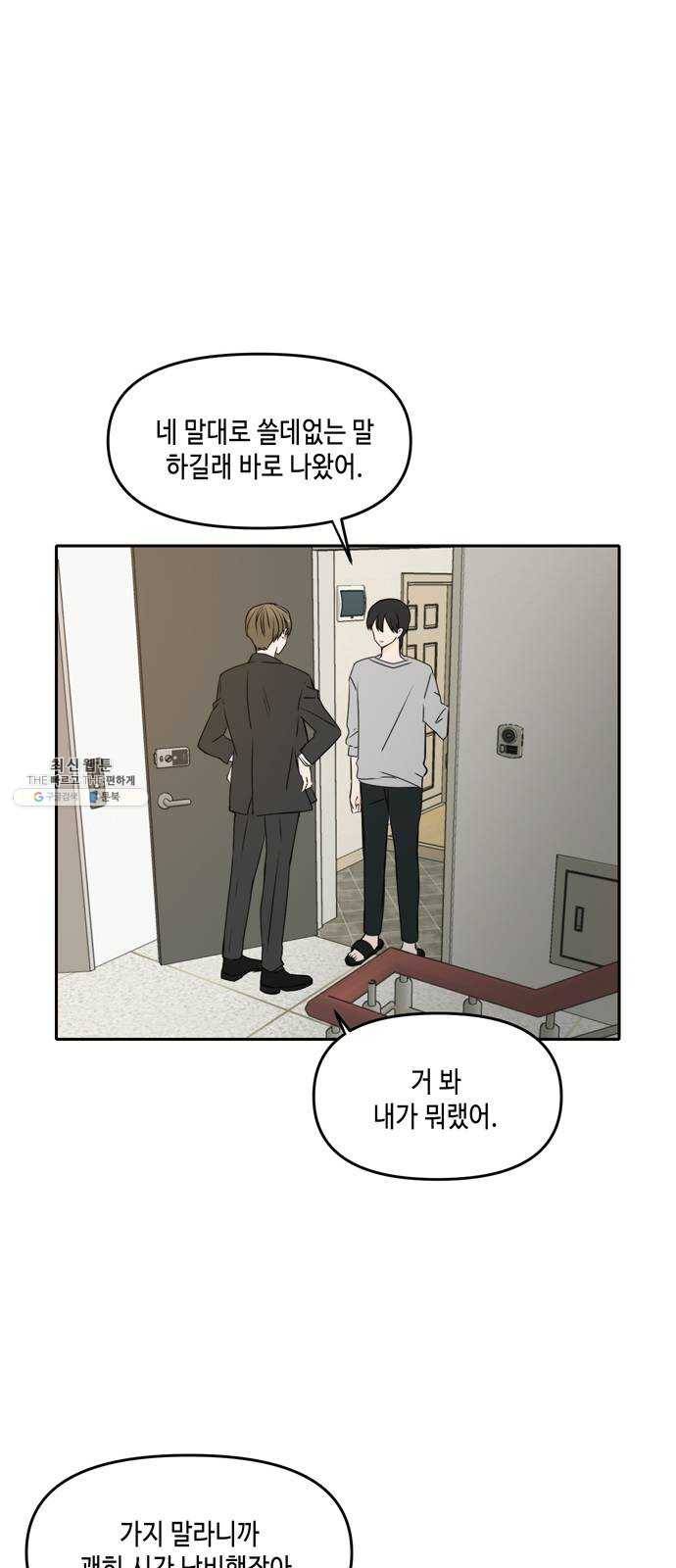 이번 생도 잘 부탁해 43화 51