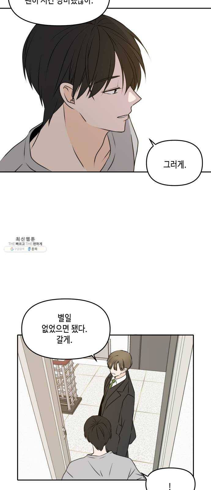 이번 생도 잘 부탁해 43화 52
