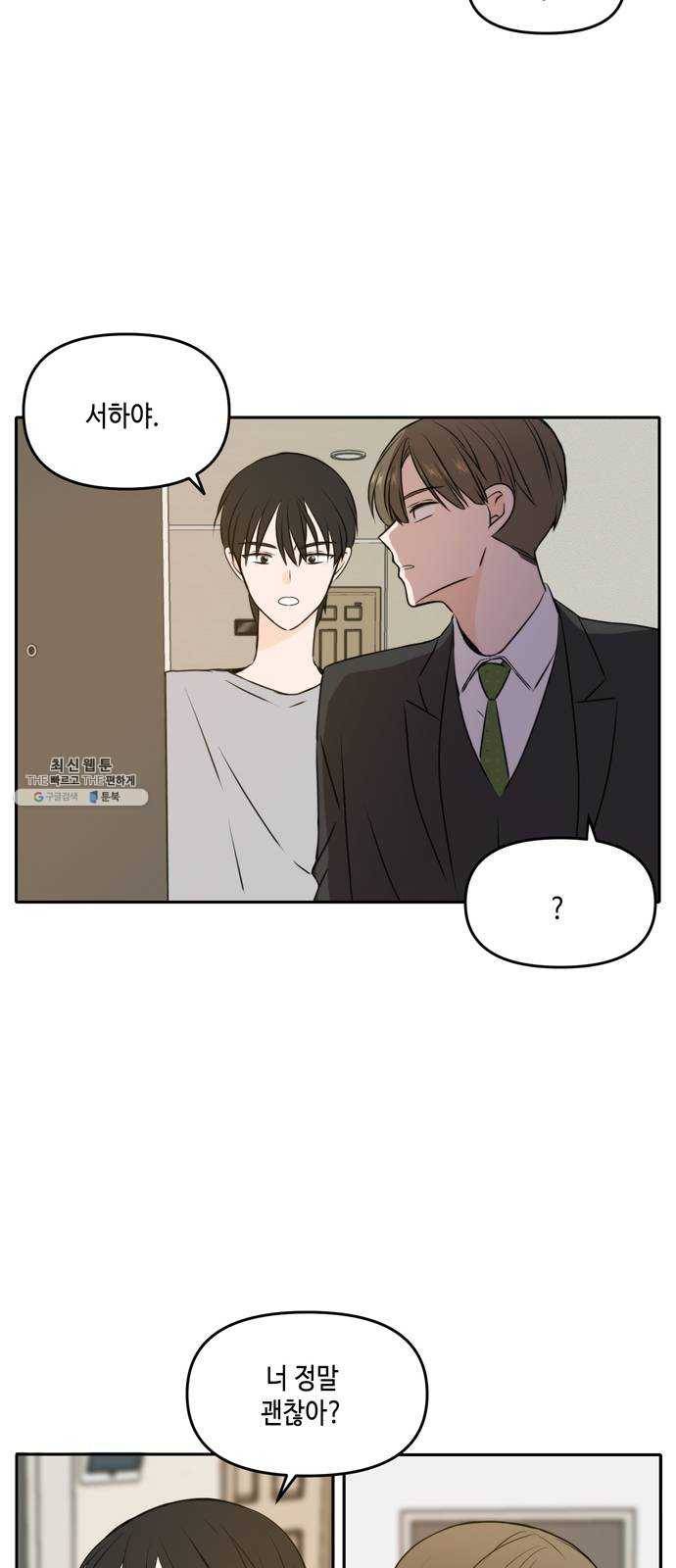 이번 생도 잘 부탁해 43화 53