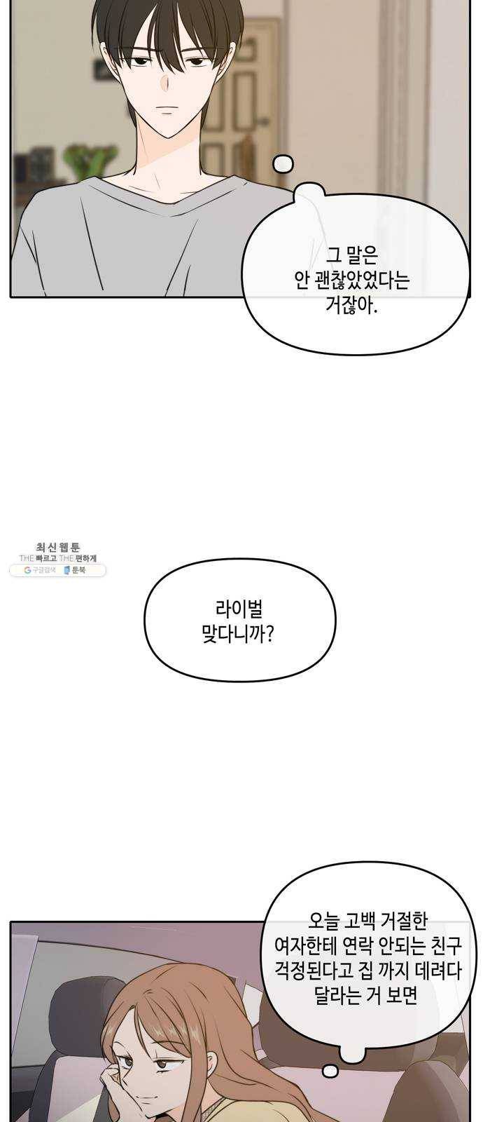 이번 생도 잘 부탁해 43화 56