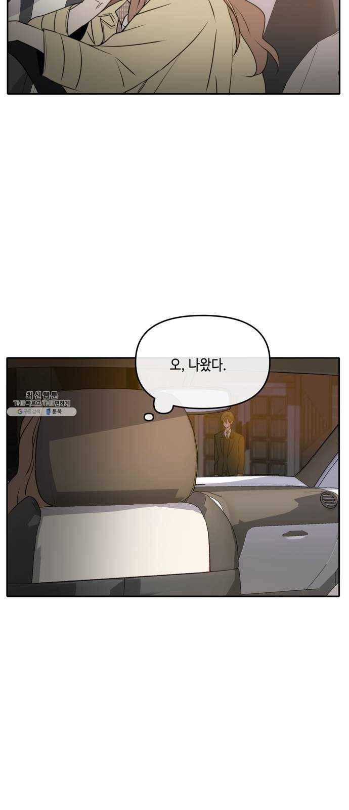 이번 생도 잘 부탁해 43화 57