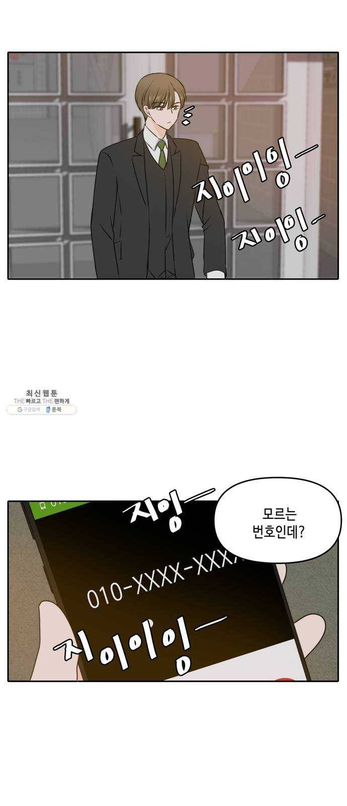 이번 생도 잘 부탁해 43화 58