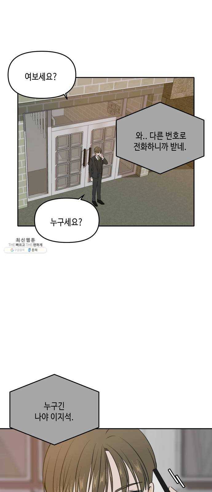 이번 생도 잘 부탁해 43화 59