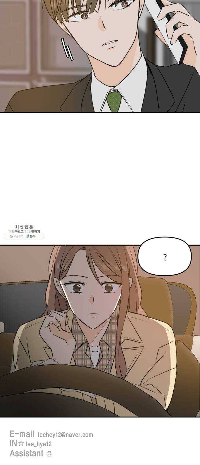 이번 생도 잘 부탁해 43화 60