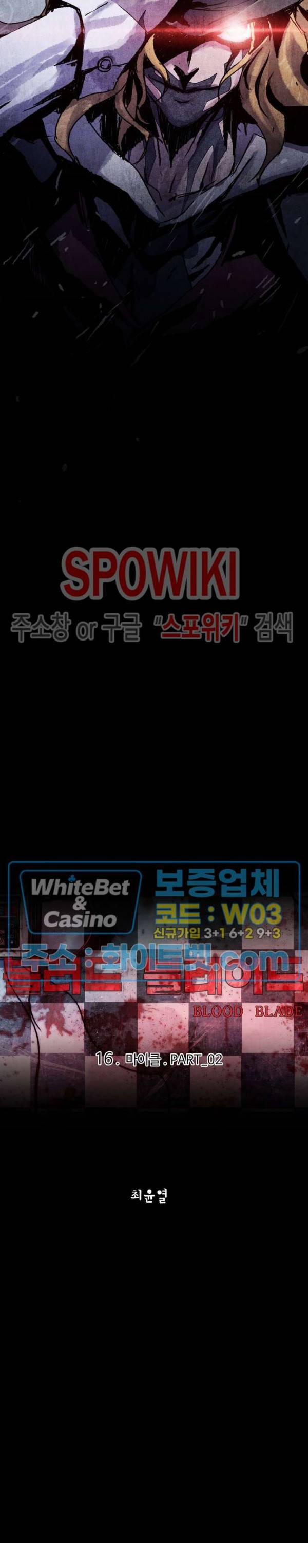 블러드 블레이드 16화 5