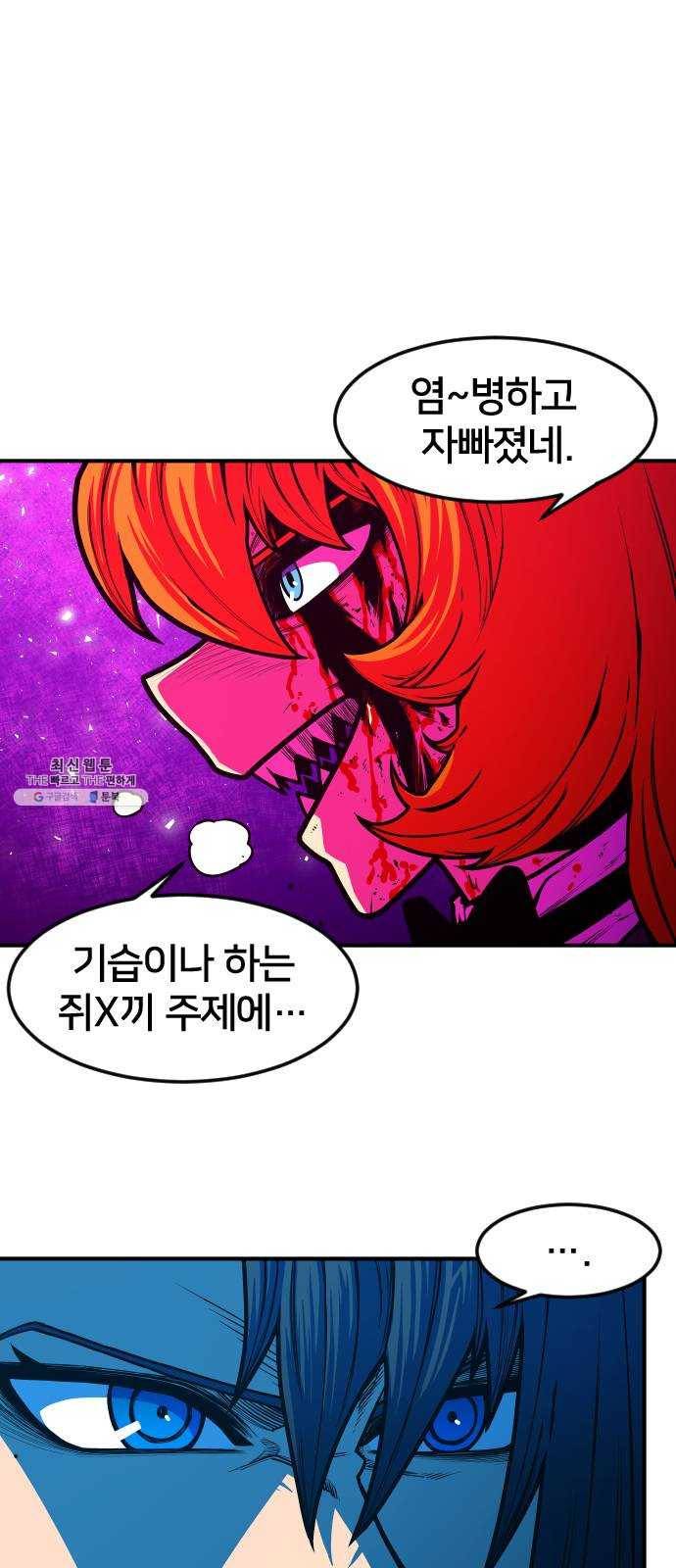 학교정벌 57교시 삼자대면 4