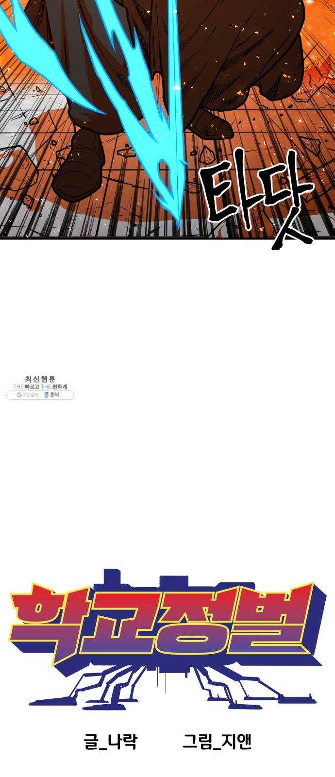 학교정벌 57교시 삼자대면 23