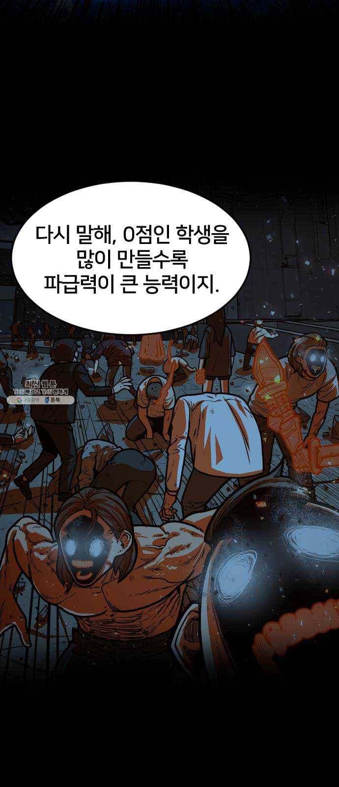 학교정벌 57교시 삼자대면 26