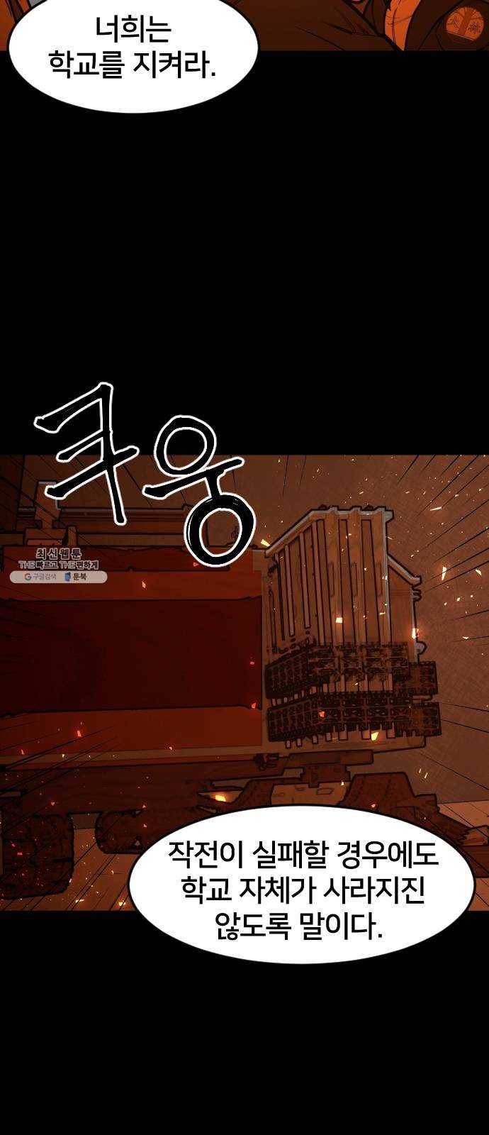 학교정벌 57교시 삼자대면 29
