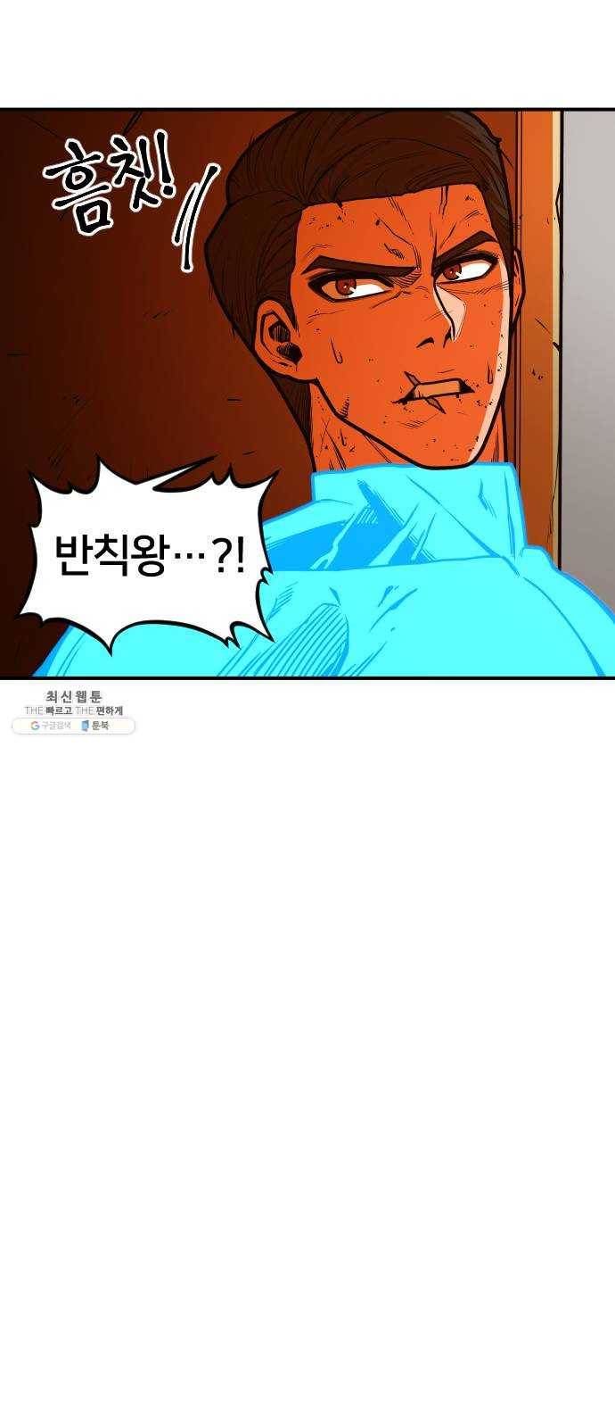 학교정벌 57교시 삼자대면 38