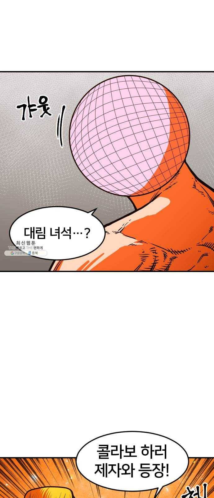 학교정벌 57교시 삼자대면 45