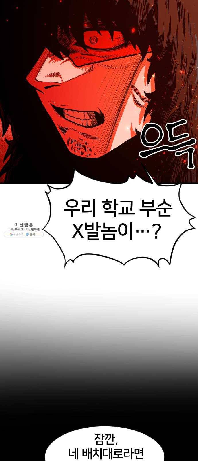 학교정벌 57교시 삼자대면 51