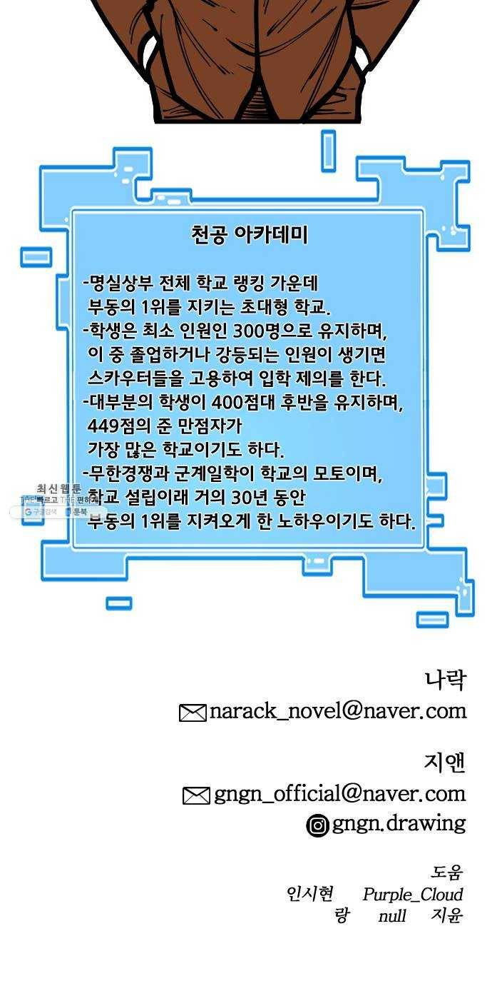 학교정벌 57교시 삼자대면 65