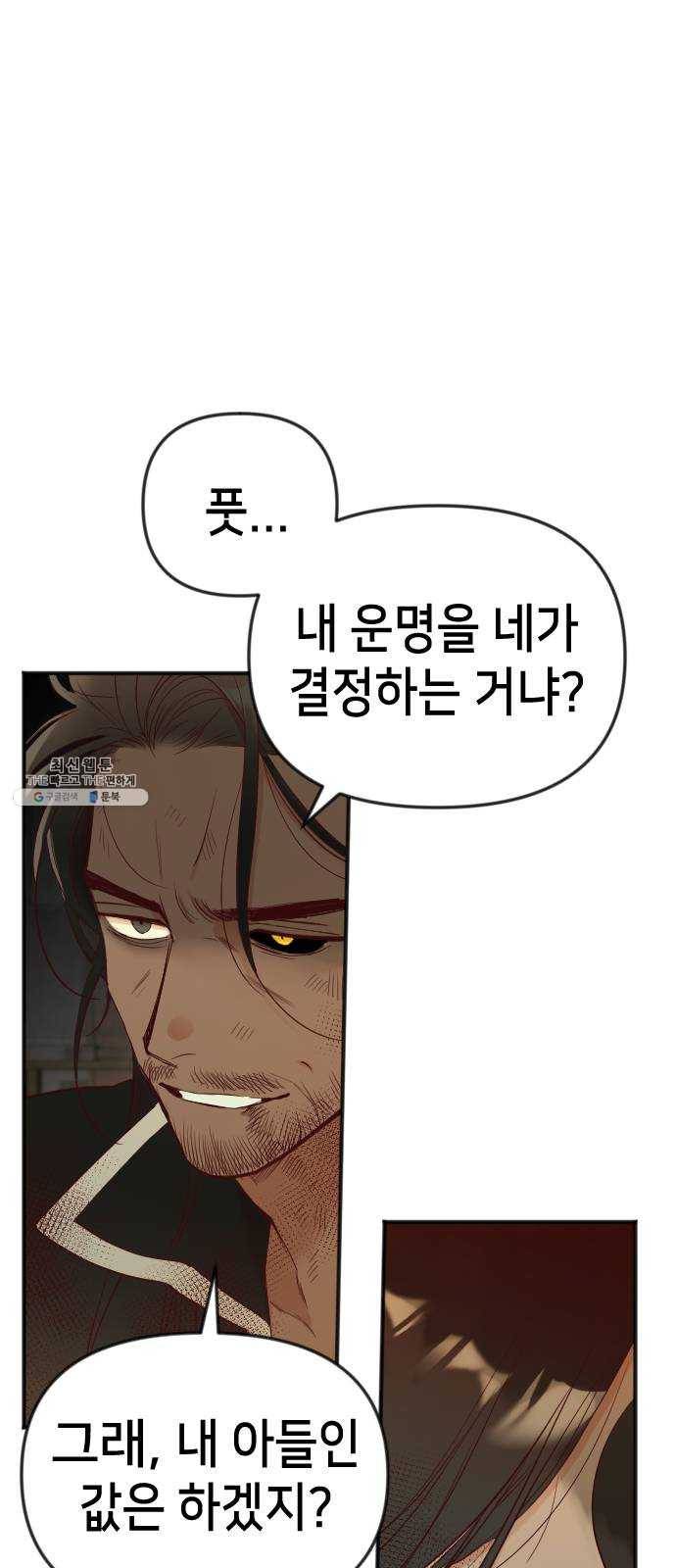 데빌샷 34화 예언가 (1) 1