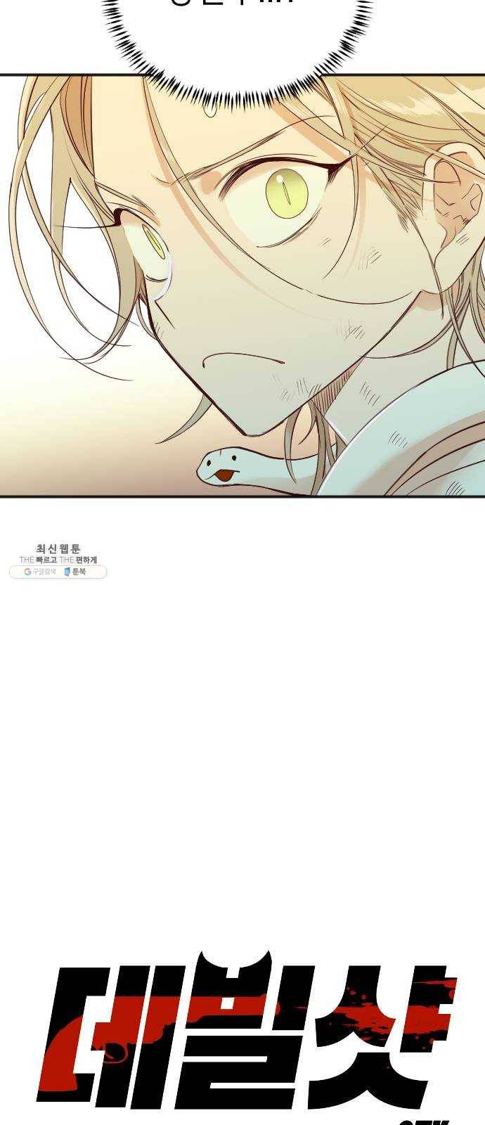 데빌샷 34화 예언가 (1) 5