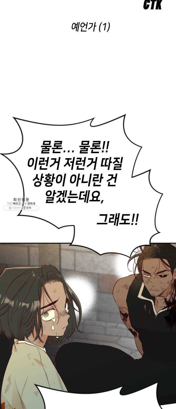 데빌샷 34화 예언가 (1) 6