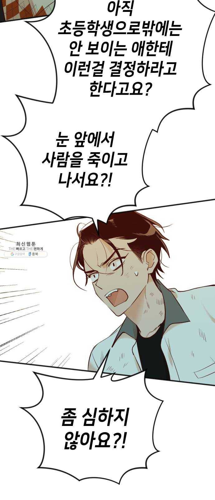 데빌샷 34화 예언가 (1) 7