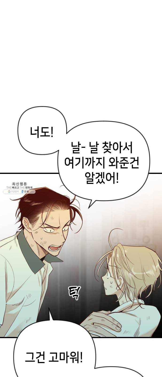 데빌샷 34화 예언가 (1) 8