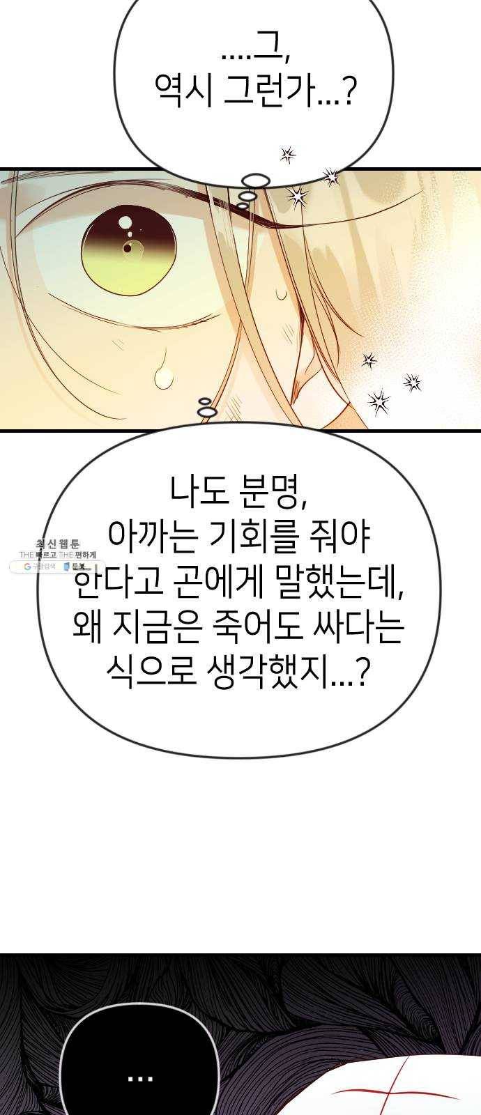 데빌샷 34화 예언가 (1) 11