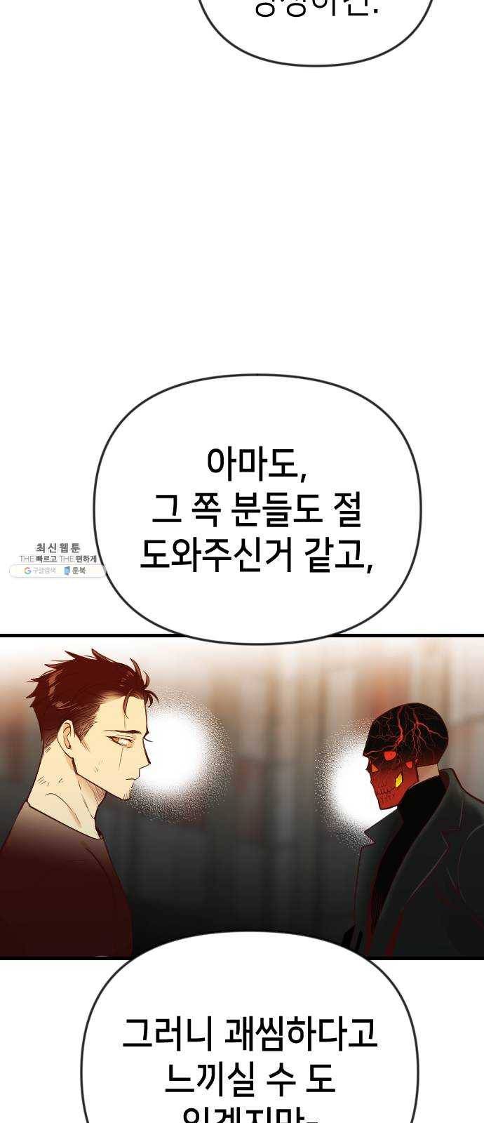 데빌샷 34화 예언가 (1) 13