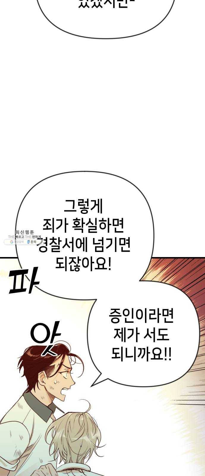 데빌샷 34화 예언가 (1) 14
