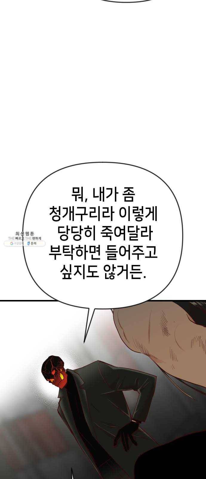 데빌샷 34화 예언가 (1) 16