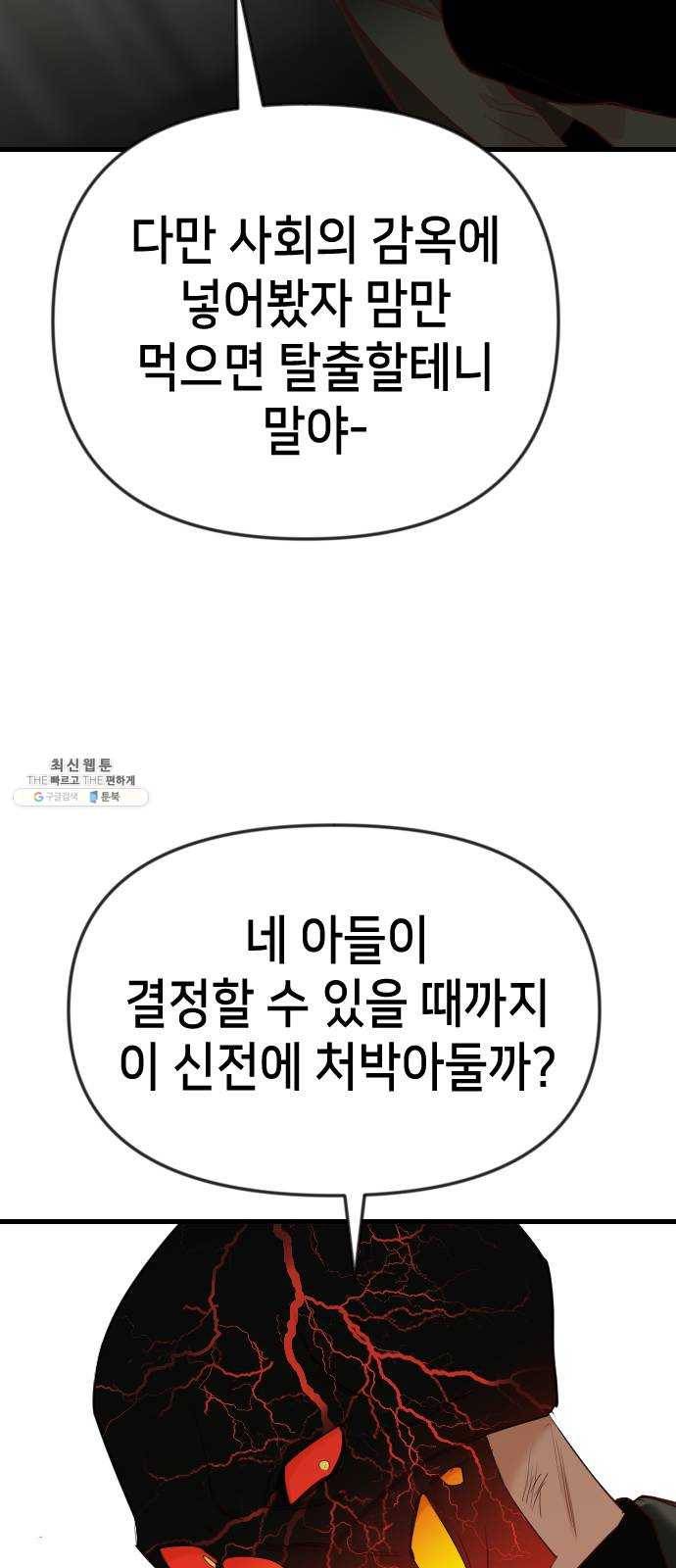 데빌샷 34화 예언가 (1) 17