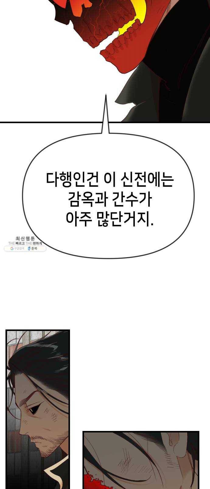 데빌샷 34화 예언가 (1) 18