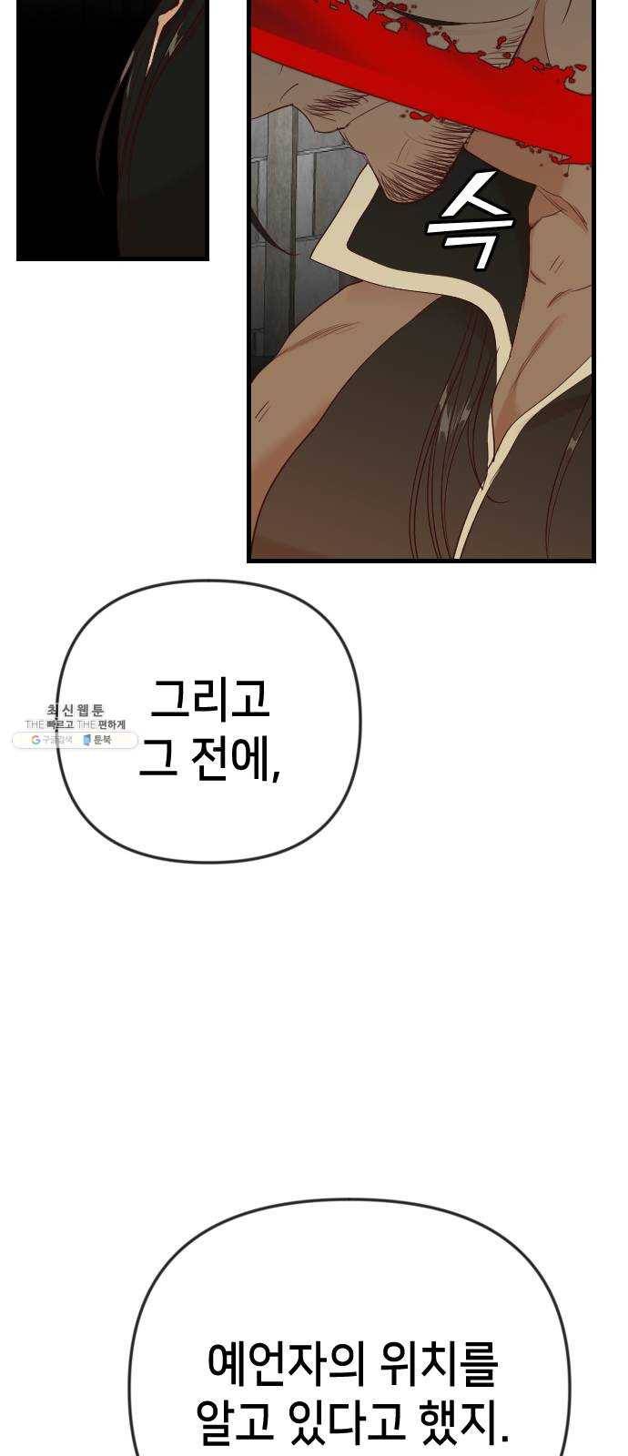 데빌샷 34화 예언가 (1) 19