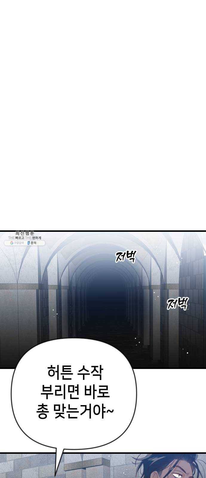 데빌샷 34화 예언가 (1) 21
