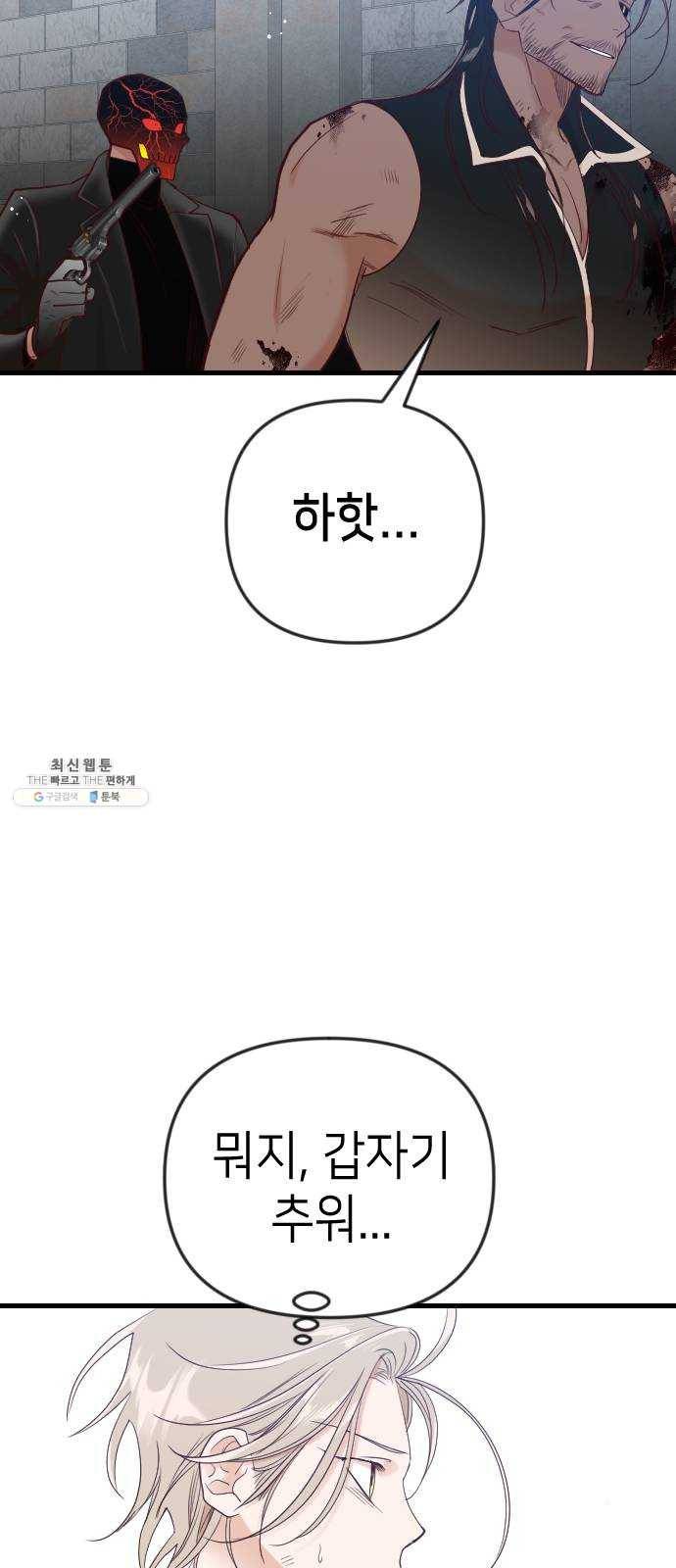 데빌샷 34화 예언가 (1) 22