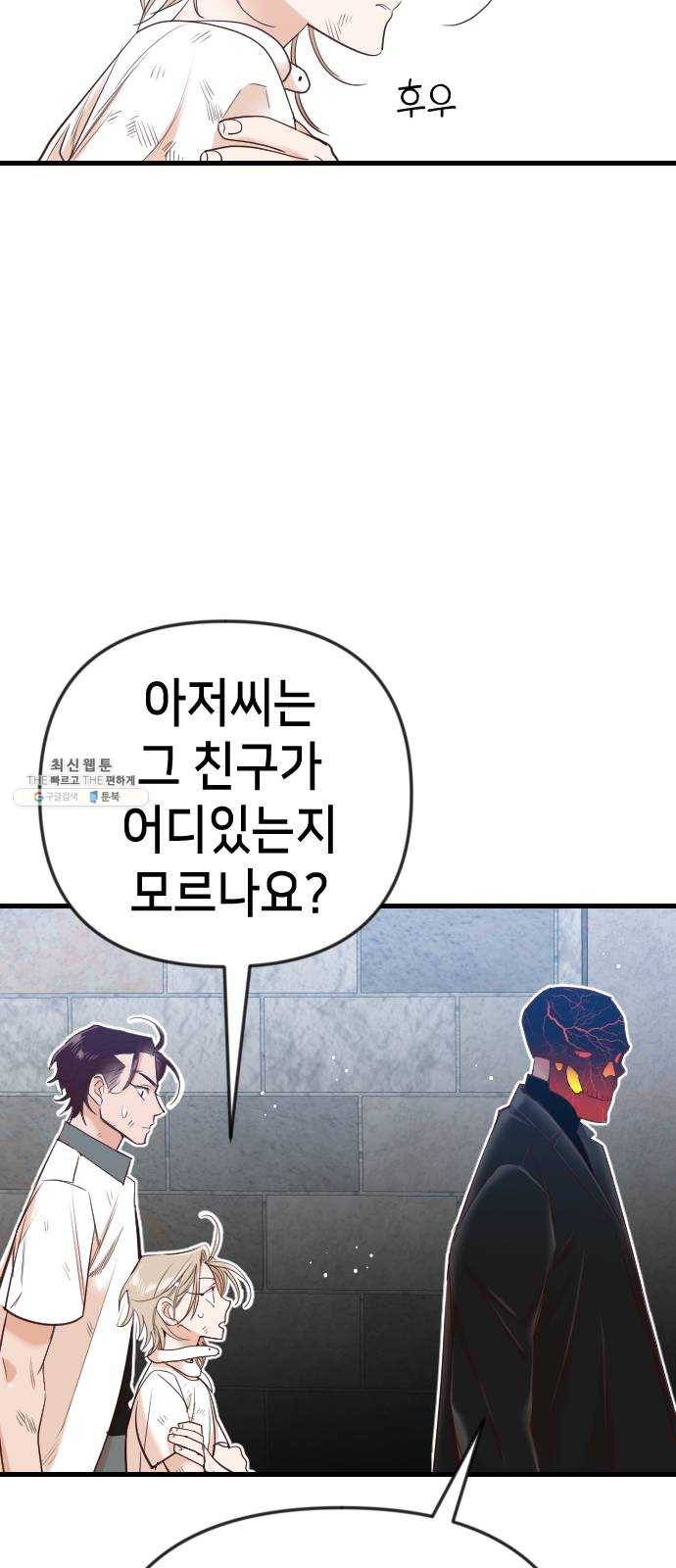데빌샷 34화 예언가 (1) 23