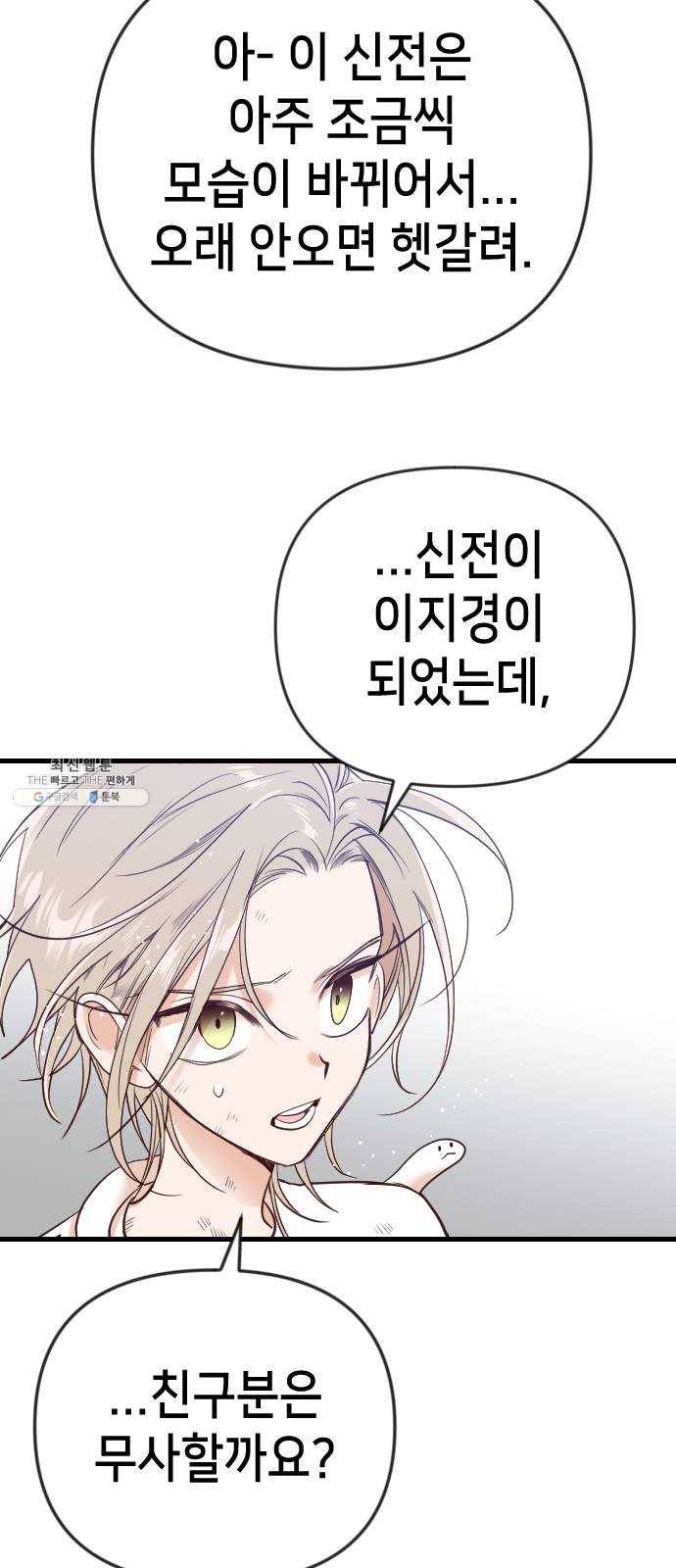 데빌샷 34화 예언가 (1) 24