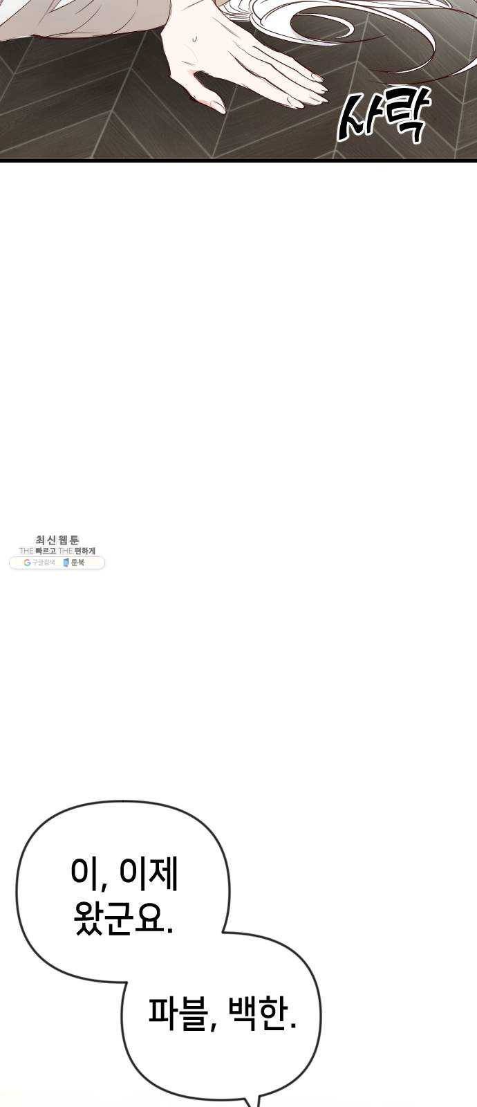 데빌샷 34화 예언가 (1) 41