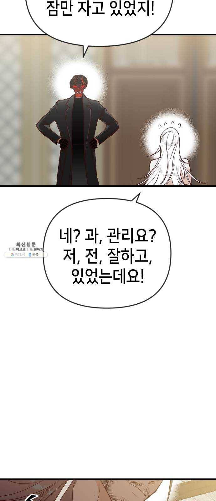 데빌샷 34화 예언가 (1) 43