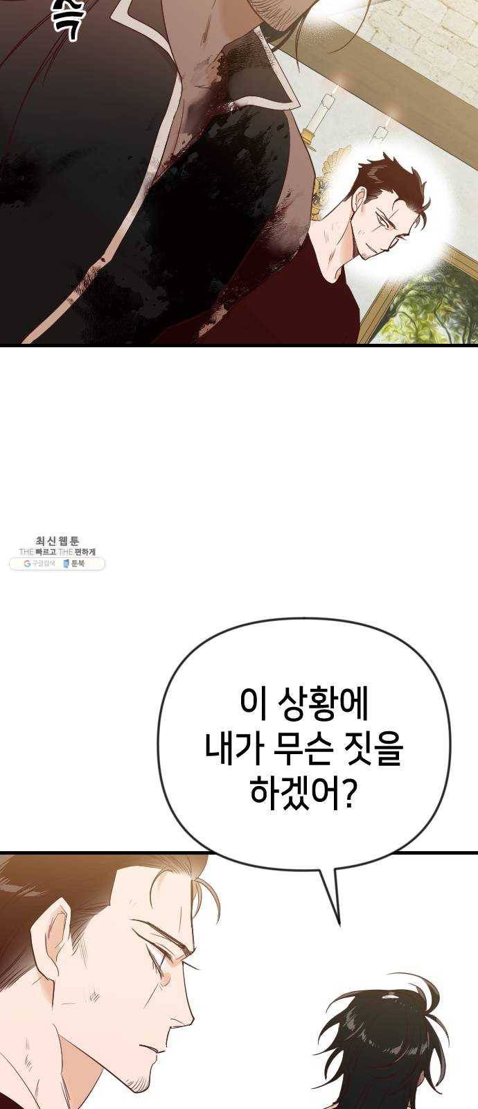 데빌샷 34화 예언가 (1) 44
