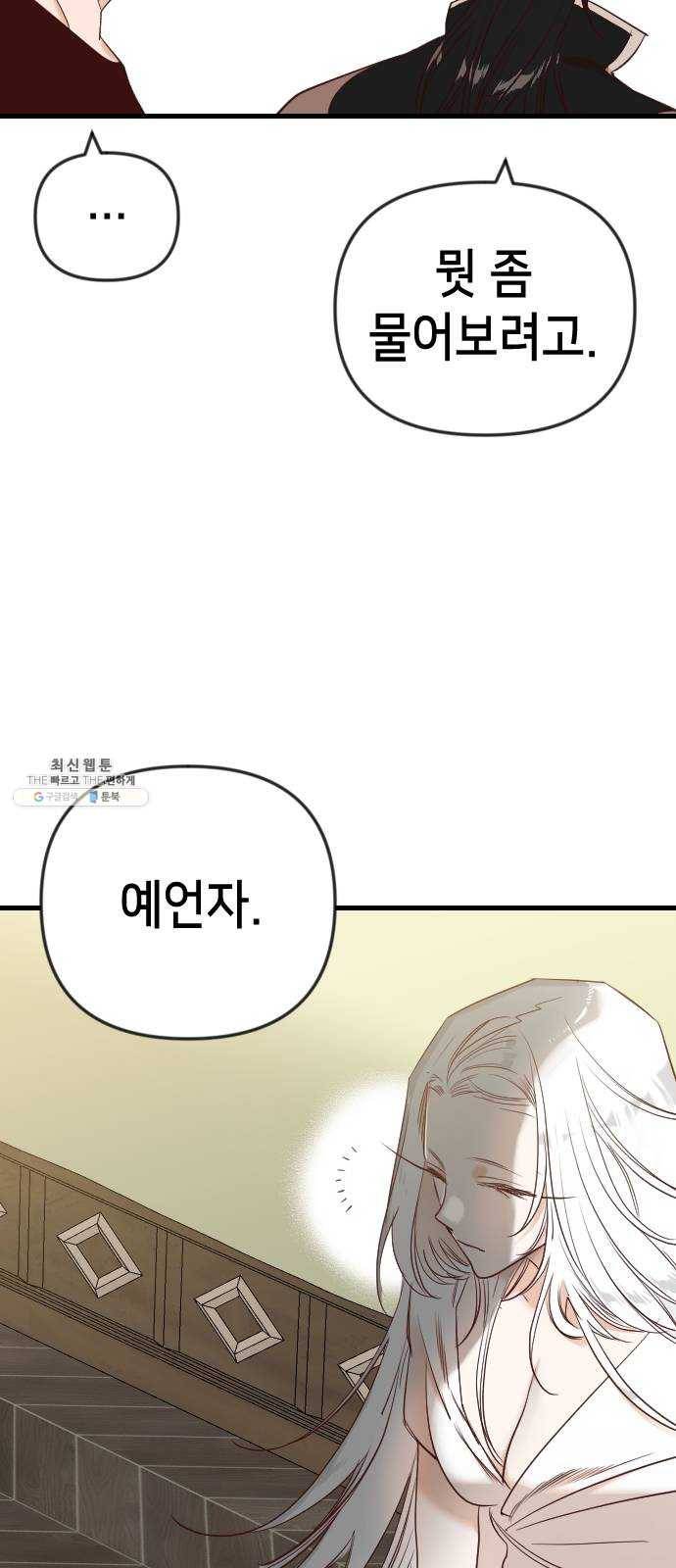 데빌샷 34화 예언가 (1) 45