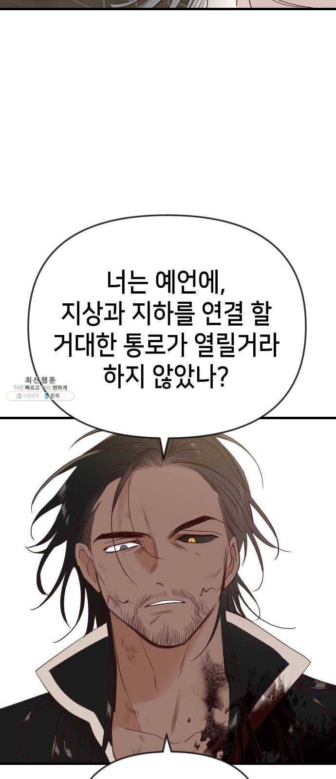 데빌샷 34화 예언가 (1) 46
