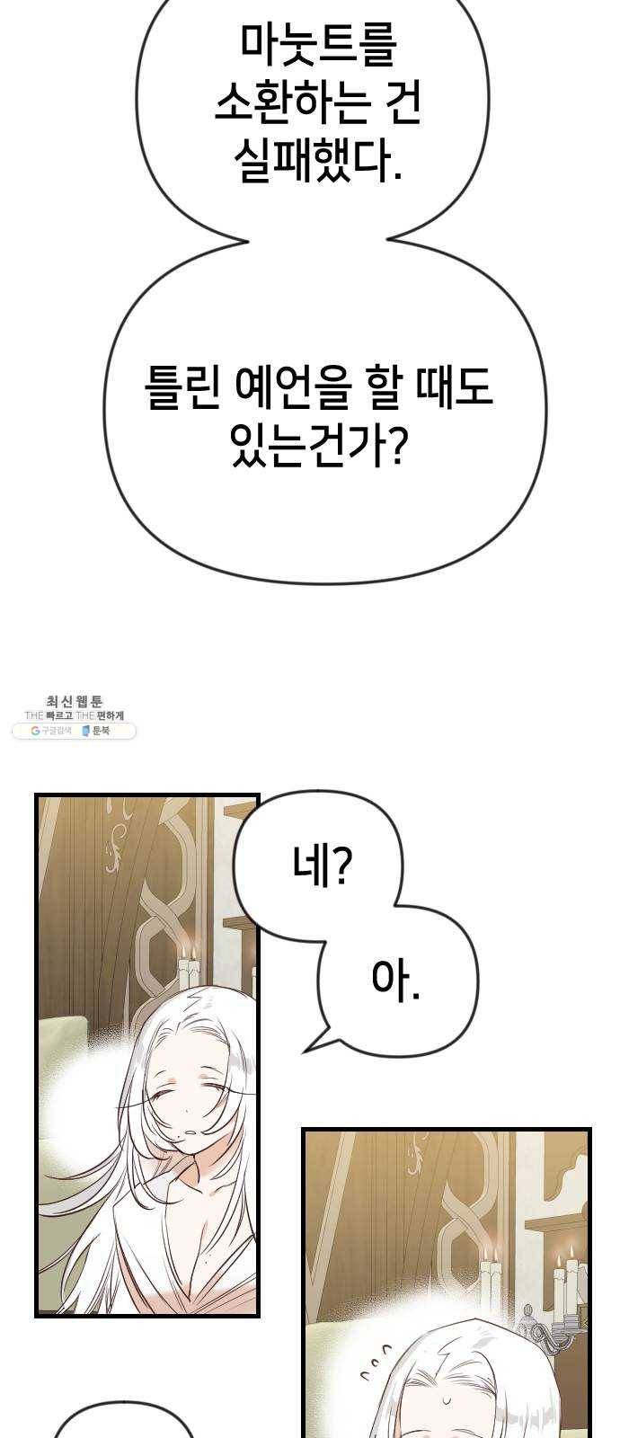 데빌샷 34화 예언가 (1) 47