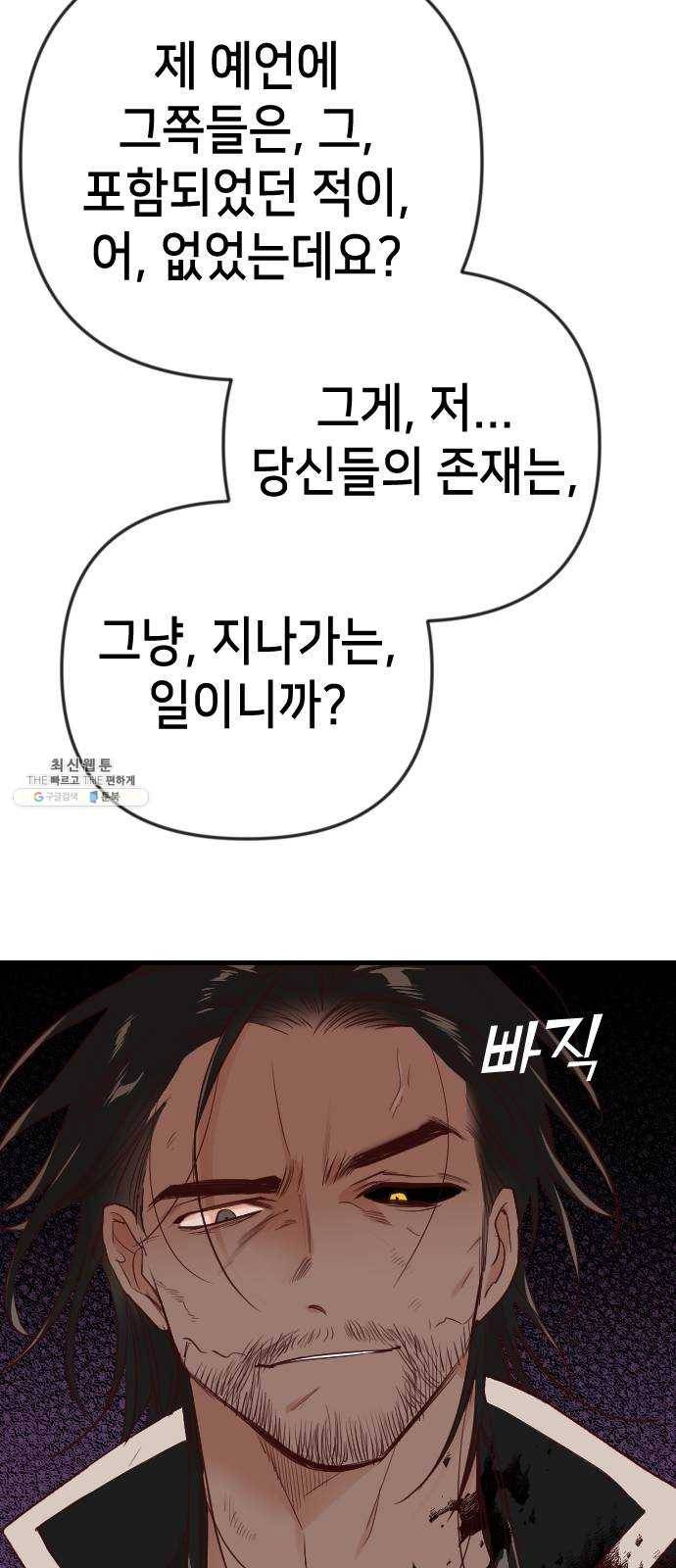 데빌샷 34화 예언가 (1) 49