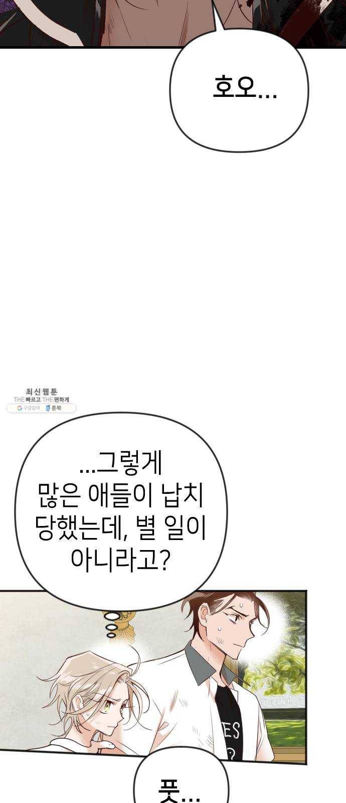 데빌샷 34화 예언가 (1) 50