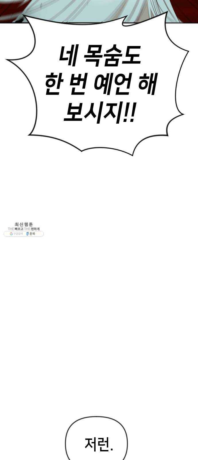 데빌샷 34화 예언가 (1) 55