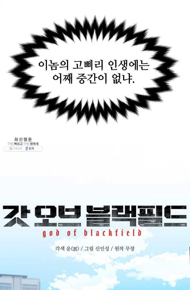 갓 오브 블랙필드 80화 3