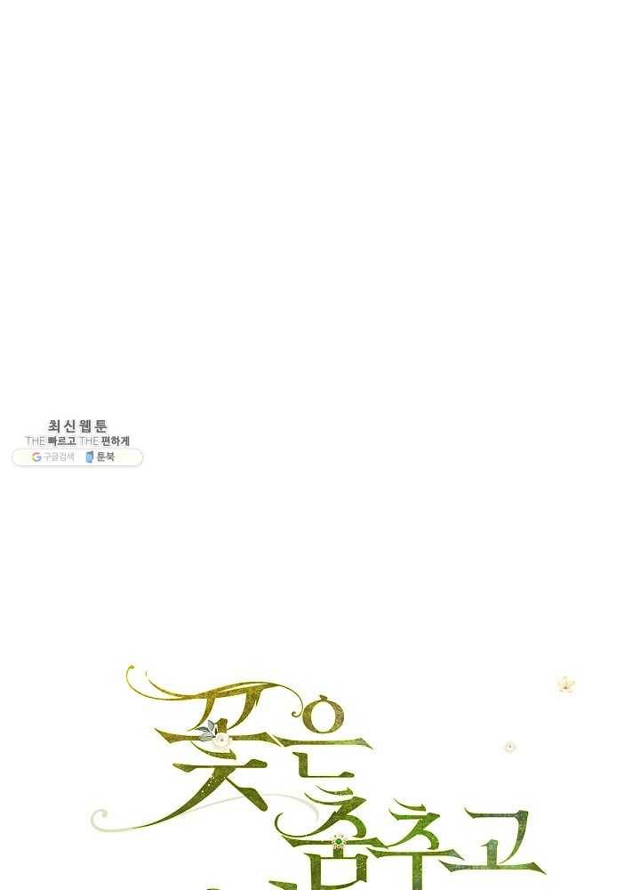 꽃은 춤추고 바람은 노래한다 39화 1