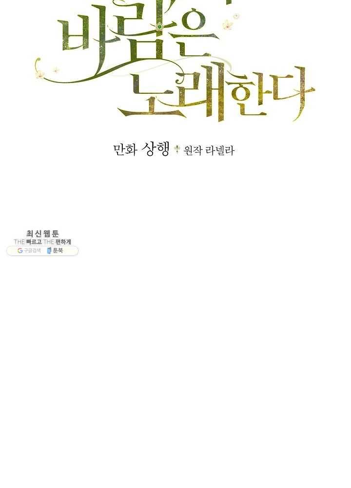 꽃은 춤추고 바람은 노래한다 39화 2