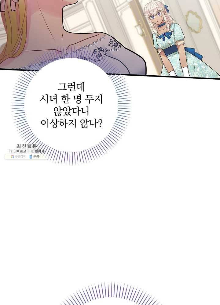 꽃은 춤추고 바람은 노래한다 39화 8