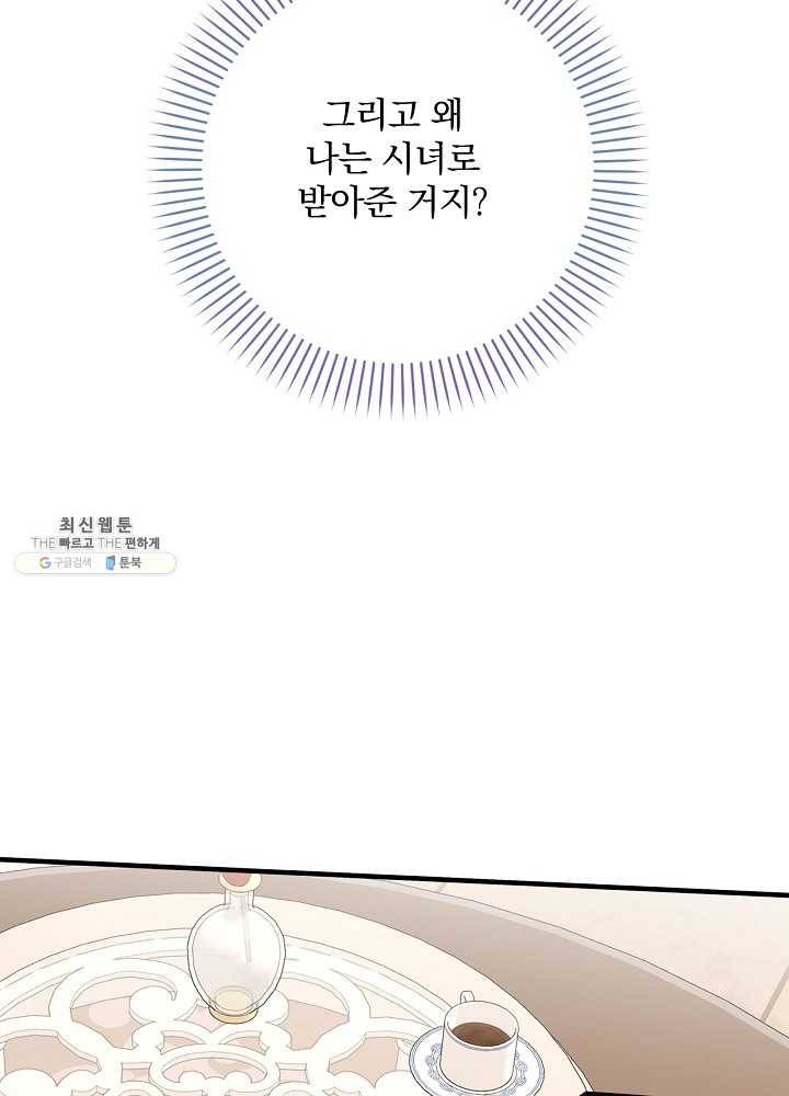 꽃은 춤추고 바람은 노래한다 39화 9
