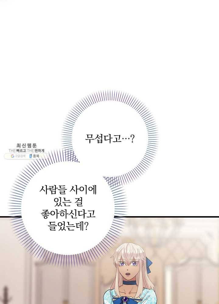 꽃은 춤추고 바람은 노래한다 39화 14