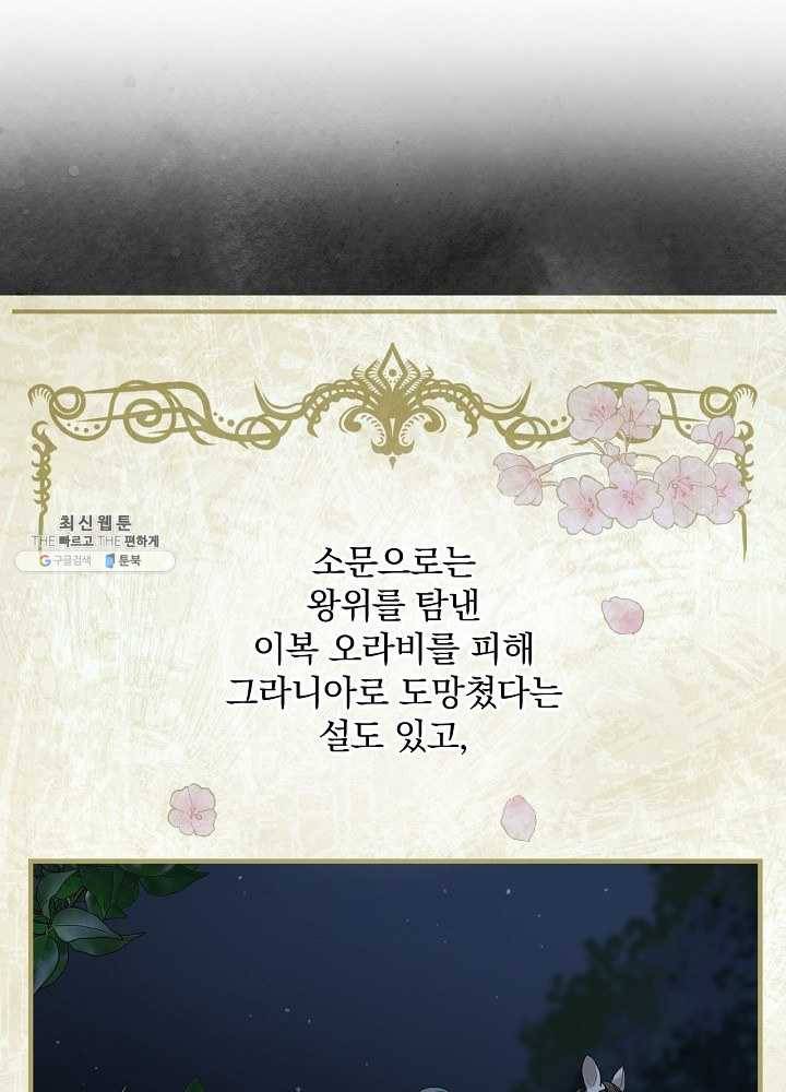 꽃은 춤추고 바람은 노래한다 39화 34